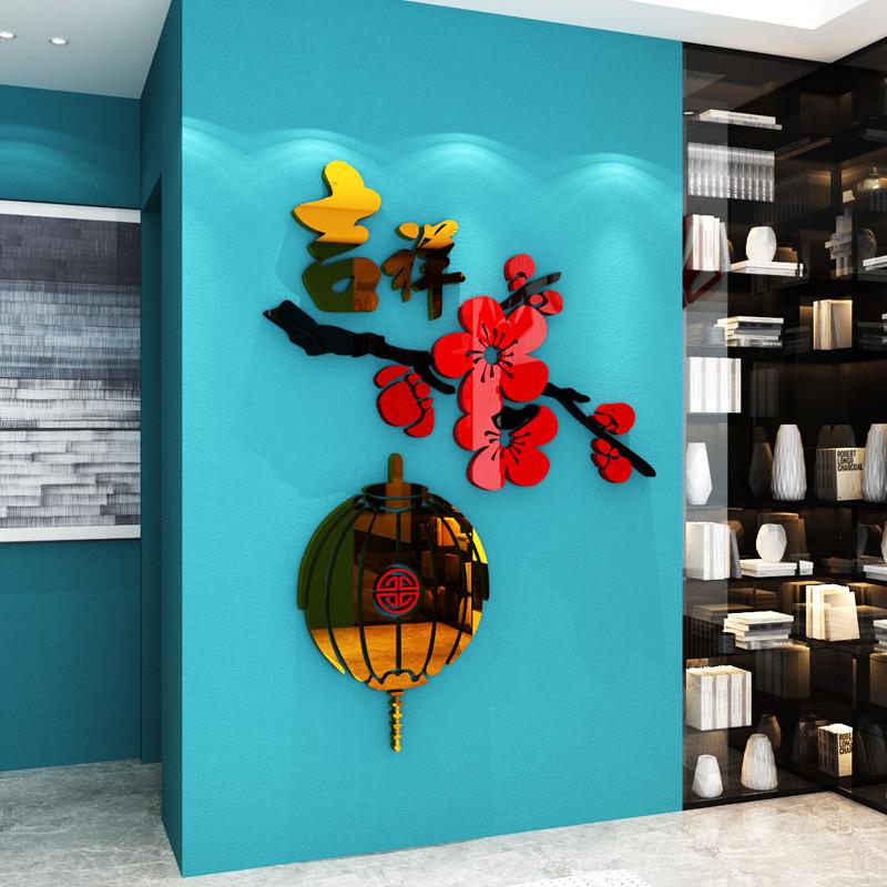 新品吉祥如意贴纸客厅餐厅