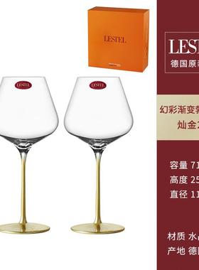 推荐德国进口LESTEL水晶红酒杯彩色杯杆勃艮第波尔多杯家用高脚杯