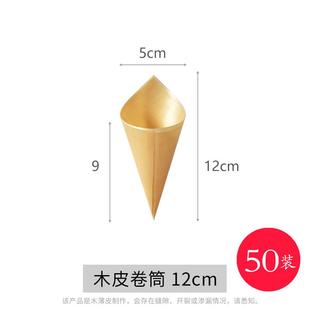 木皮手卷蛋卷容器牛角杯打包自助餐装饰甜筒冰淇淋一次性包装木皮