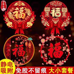 2026福字门贴马年新年装饰大张窗花贴春节过年窗户玻璃贴纸静电贴