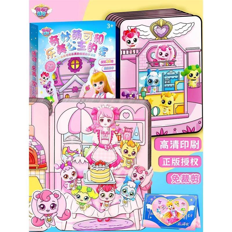 奇妙萌可巨无霸换装贴纸磁