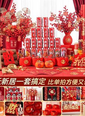 乔迁之喜入宅布置用品全套