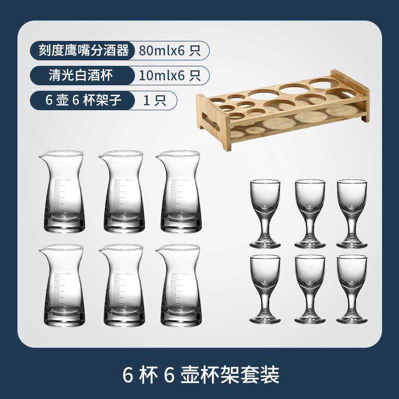 推荐白酒杯套装家用分酒器小酒杯高档带架子6壶6杯子弹杯量酒器带
