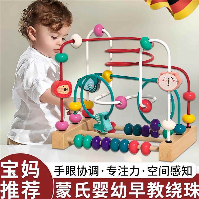 德国婴儿玩具绕珠积木串珠儿童6个月以上宝宝0一1岁2蒙氏早教益智