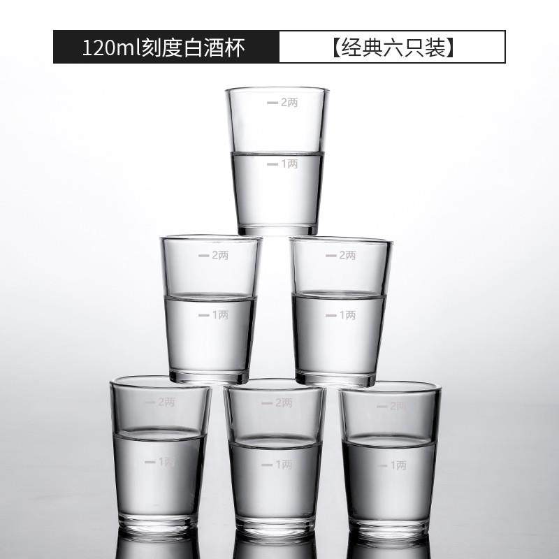 推荐带刻度二两白酒杯家用钢化玻璃大号白酒杯一口吞杯洋酒杯烈酒