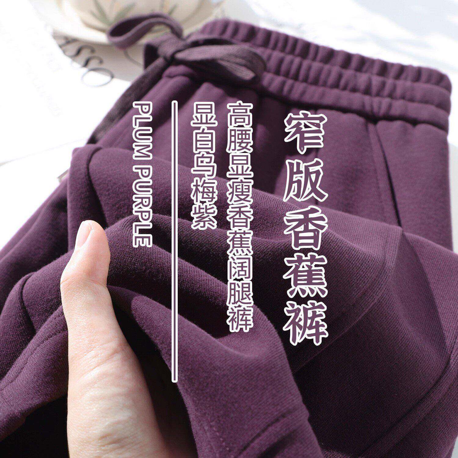 极速显白乌梅紫高腰窄版显瘦直筒阔腿裤女意大利梅子紫宽松运动休