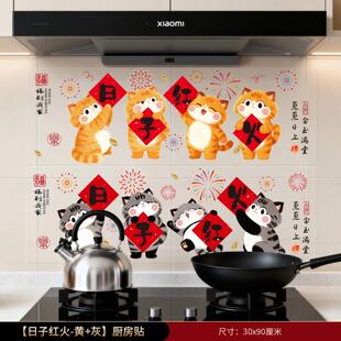 推荐蒸蒸日上厨房贴纸防油2026春节家里新年喜庆装饰墙面玻璃门窗