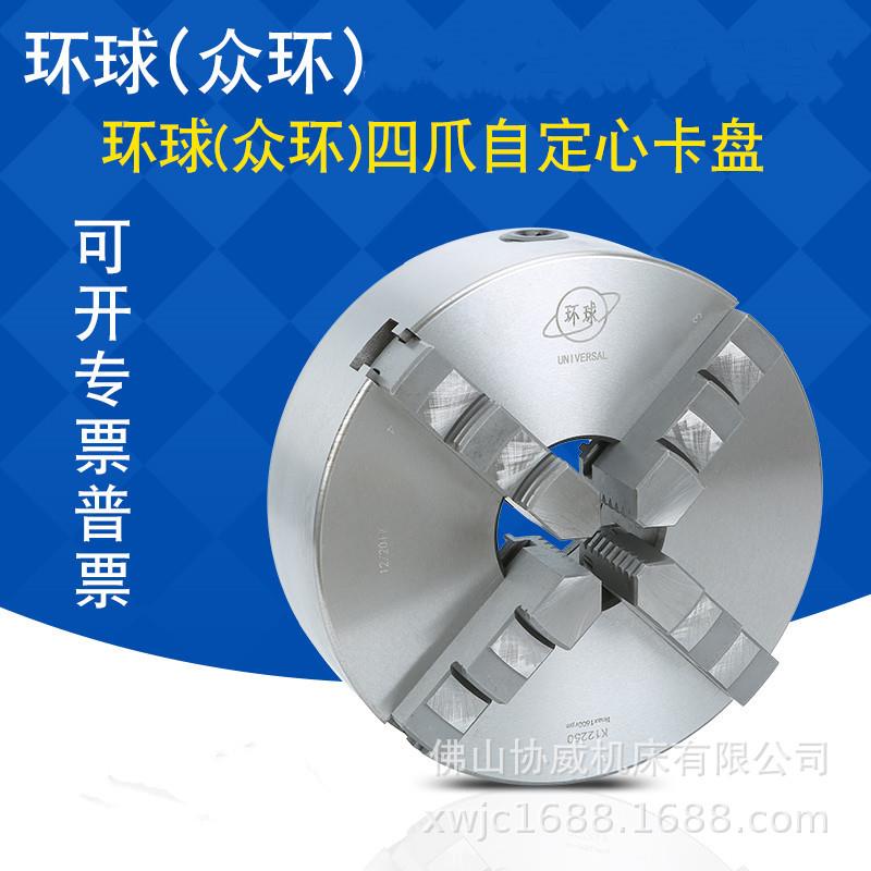 众环四爪自定心卡盘四爪联动四爪卡盘K12160200250325
