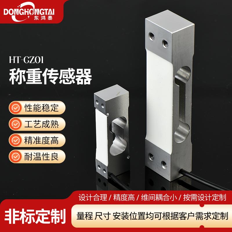 现货供应电子秤称重单点式平行梁传感器测力重力50kg1000kg高精度