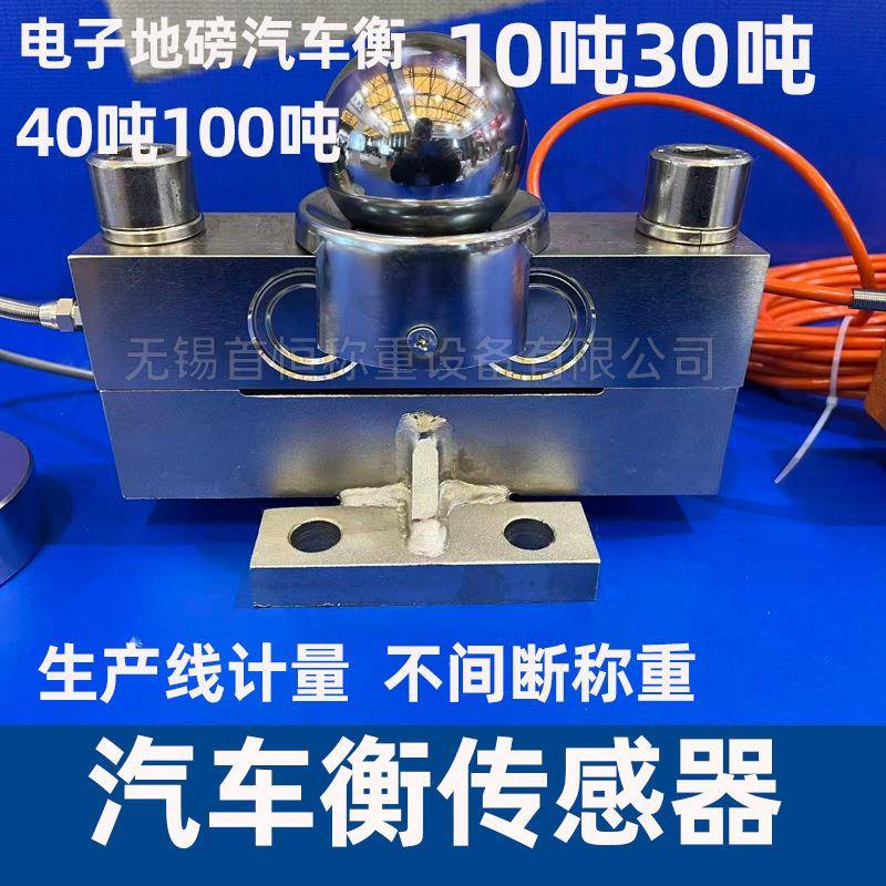 地磅传感器10t20t30吨50吨100吨电子汽车衡传感器40t数字模拟