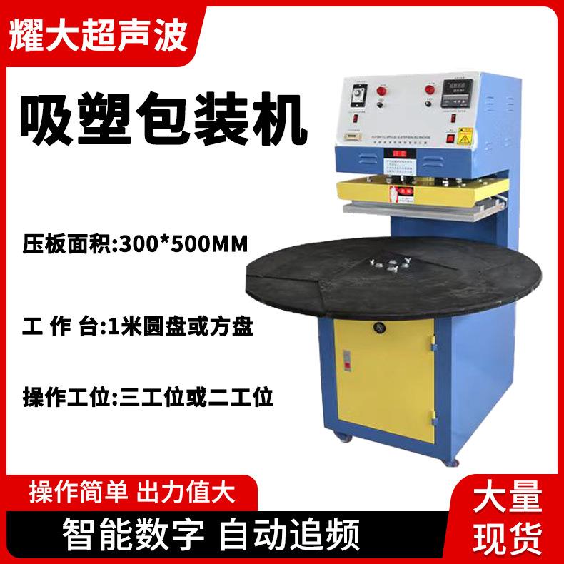 纸卡单面吸塑封口机本自动圆盘热合包装机泡壳吸塑包装机