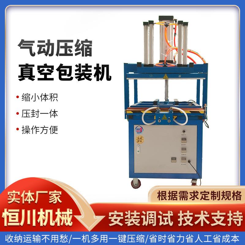 全自动封口包装机太空棉被大衣羽绒服装抽真空压缩封口机