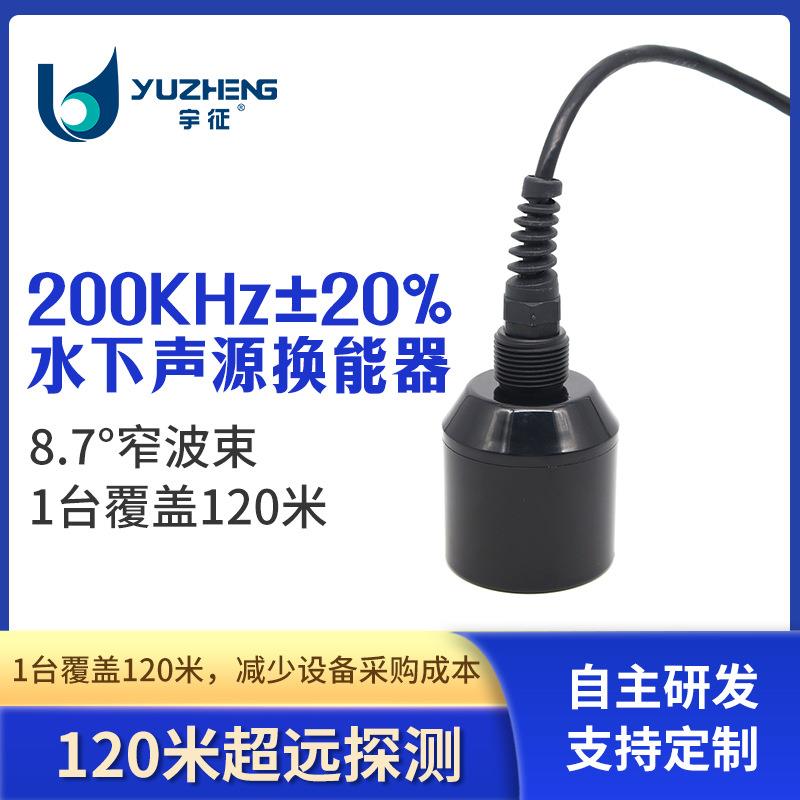 200KHz水下声源换能器DYW-200-NA水下测距超声波探头