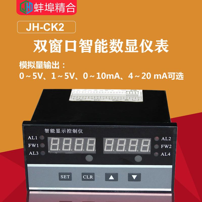 JH-CK2双窗口智能数显仪表高精度传感器数字显示控制仪继电器模块