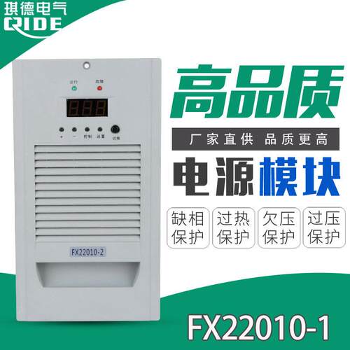 全新FX22010-1直流屏电源模块频智能谐振式整流模块FX11010-1