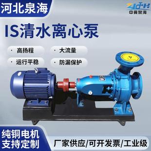 增压抽水机离心泵 IS清水离心泵高扬程大流量清水泵农田灌溉卧式
