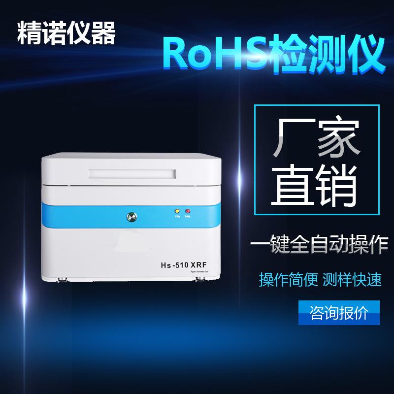 RoHS检测仪RoHS1.0检测设备RoHS测试仪器