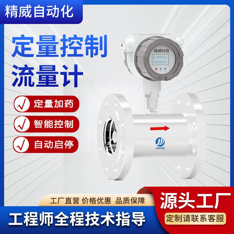 自动液体流量定量控制器全自动加水智能定量控制系统操作简单
