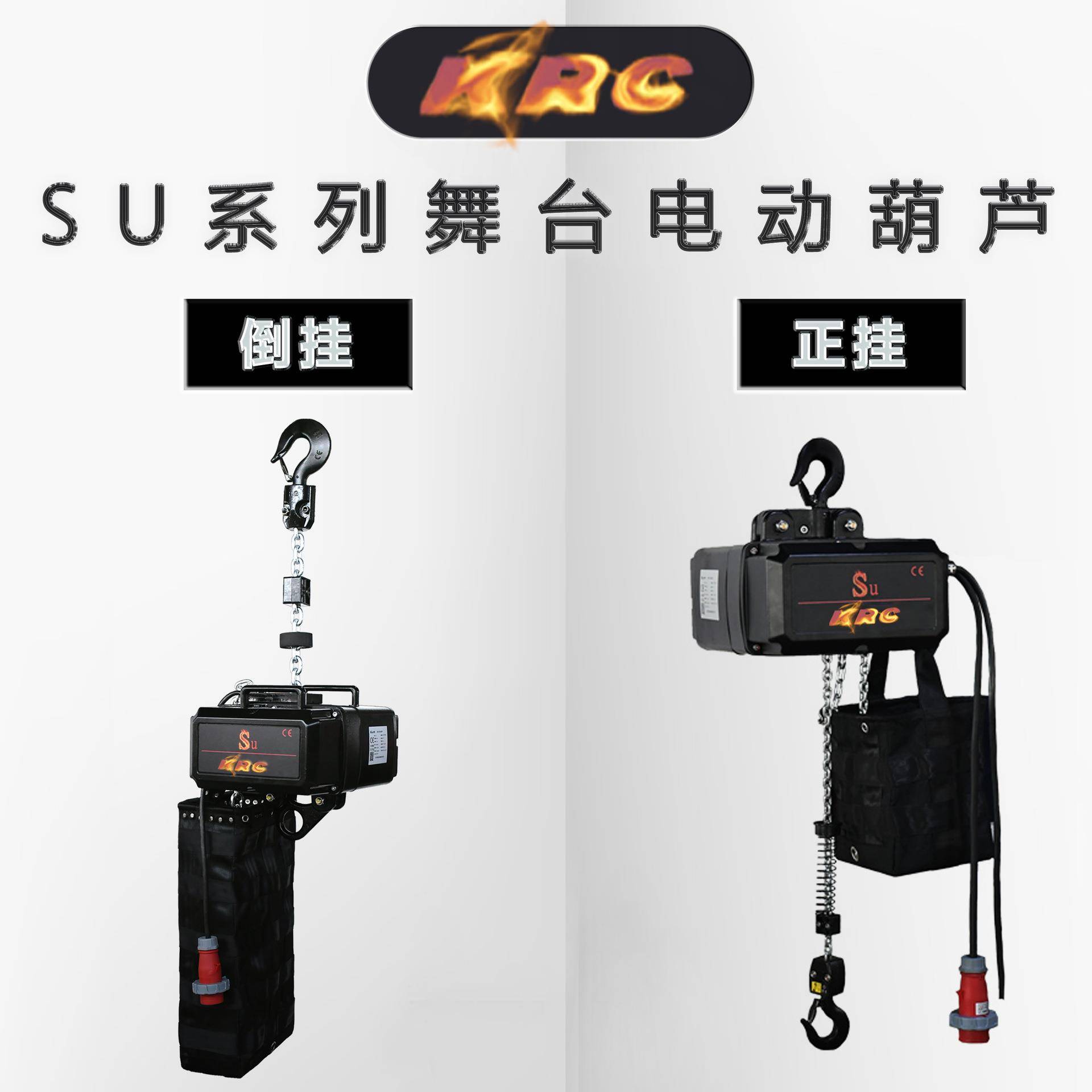 SU系列正挂倒挂IP66电磁刹车灯光舞美铝合金舞台环链电动葫芦