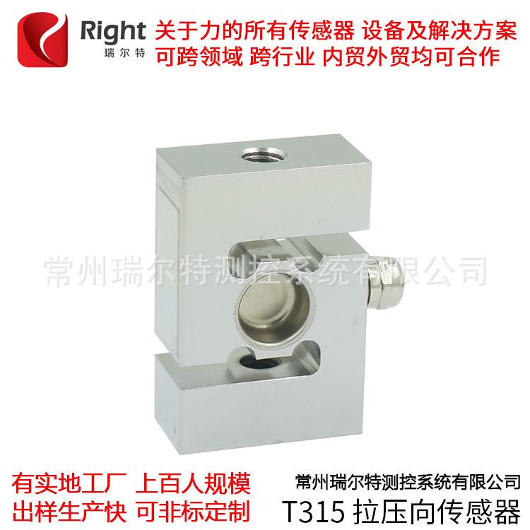 测力拉压双向传感器T型称重传感器拉压双向力定制传感器模块系统