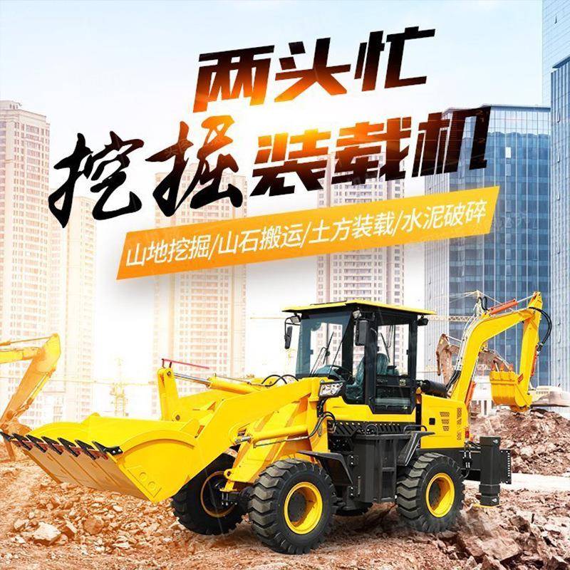 两头忙装载机山地挖掘土方装载山石搬运8吨两头忙装载机