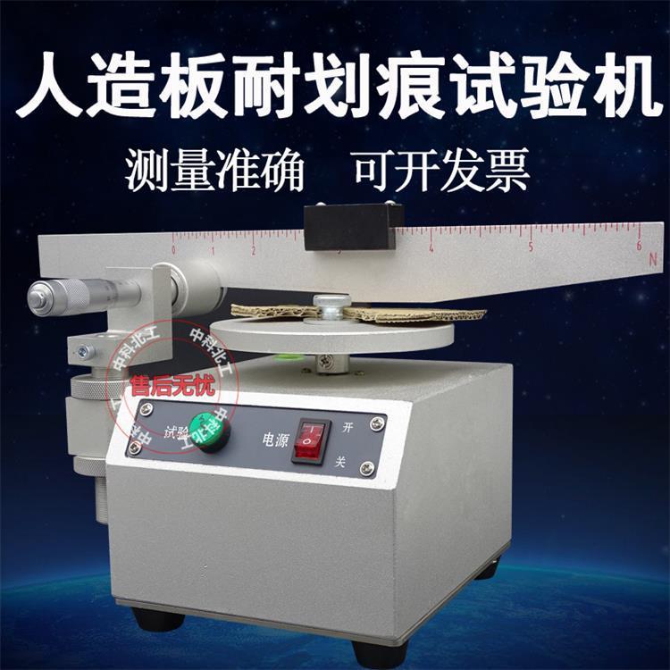 人造板划痕试验机板材表面耐划测量仪胶合板涂层金刚石针刻划测试