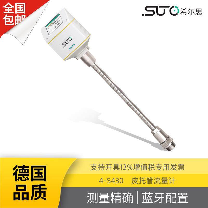 S430大管径插入式空压机出口流量高流速皮托管流量计