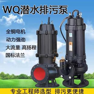 排污污水泵50WQ15潜污泵污水处理提升泵WQ无堵塞排污泵潜水排污泵