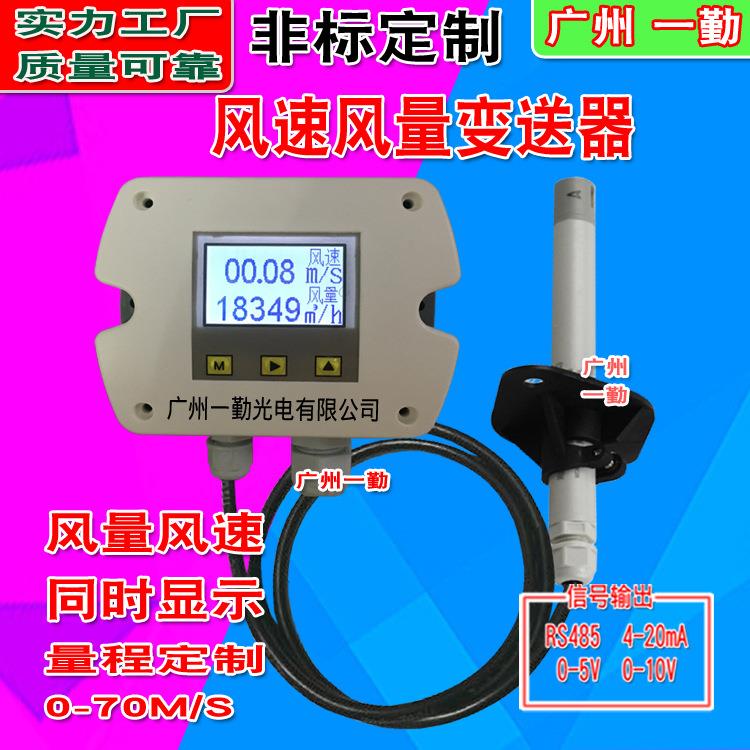 新一代管道风量变送器多功能显示风量风速传感器