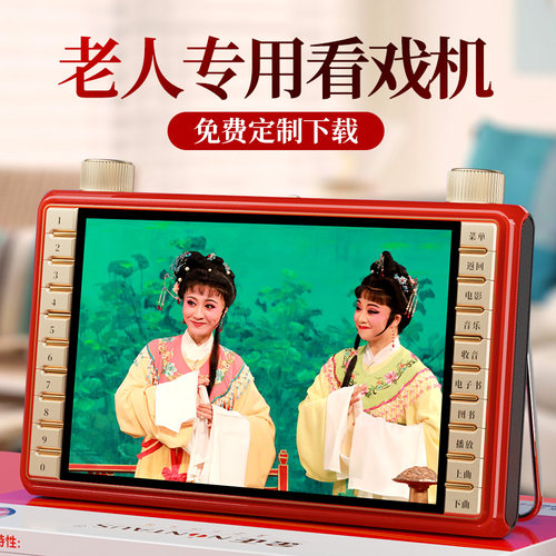 老年人专用看戏机解闷戏曲播放器