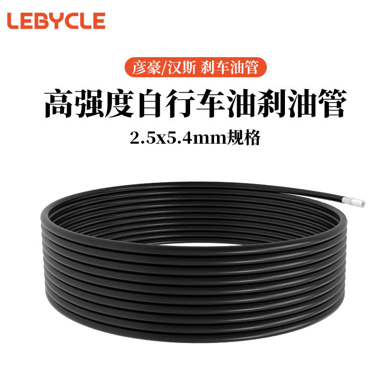 山地自行车油刹油管54mm碟刹油碟线管注油空心配件适用汉斯配件