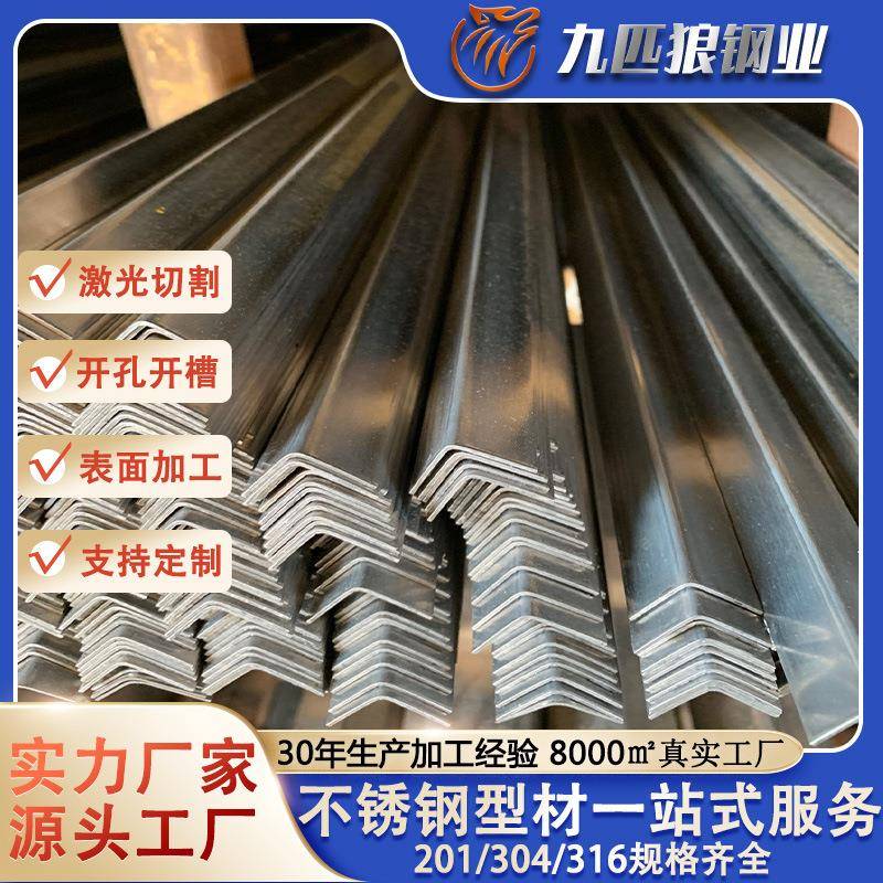 按需定zhi不锈钢角钢201304316热轧直角不等边量大可定来图来