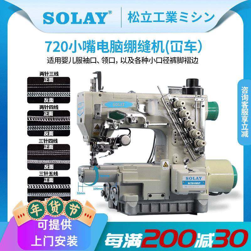 720工业三针四线电脑小嘴绷缝机自动剪线婴儿袖口缝纫机坎车,纺织面料/辅料/配套,其他纺织机械,淘宝优惠券,粉丝福利购,淘宝优惠卷