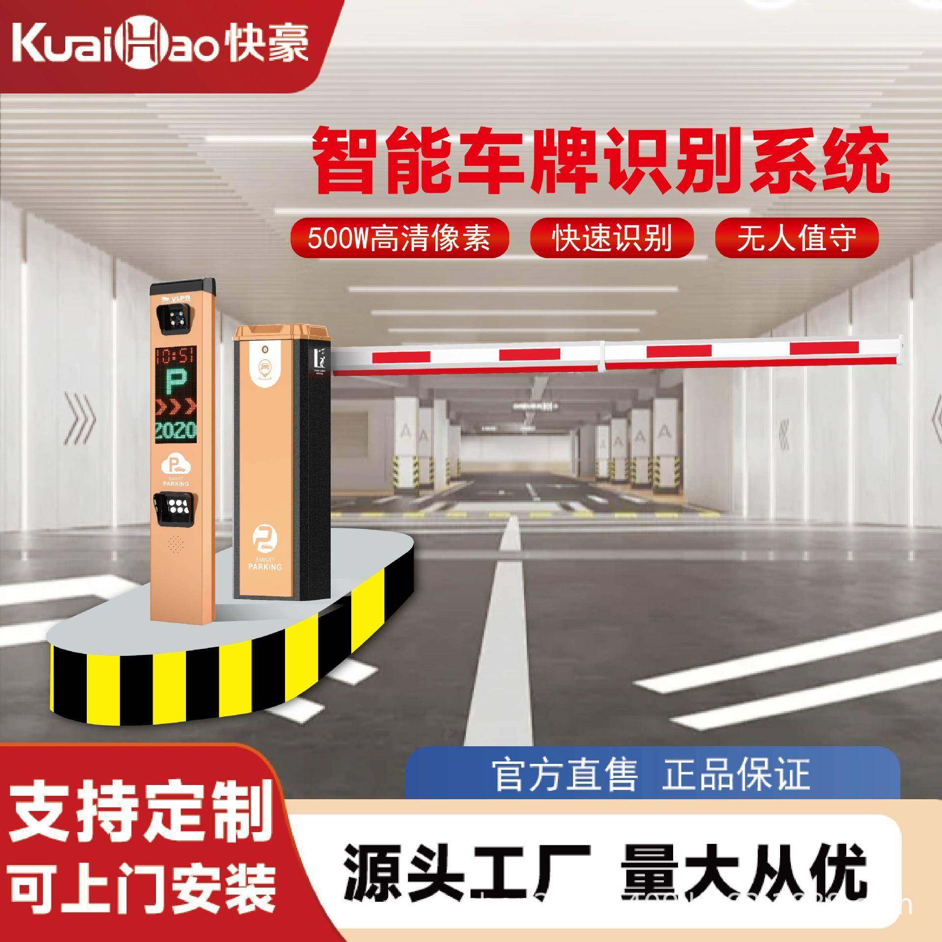 智能车牌识别道闸一体机停车场收费管理道闸系统小区门禁闸机