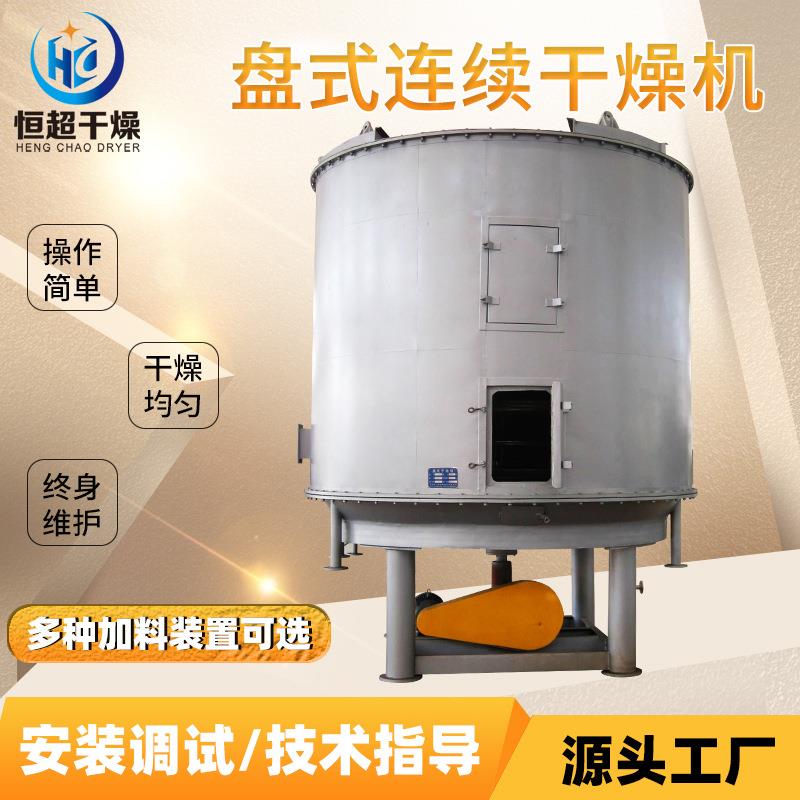 咖啡粉颗粒盘式连续干燥机化工实验室烘干机鸡精饲料盘式干燥机