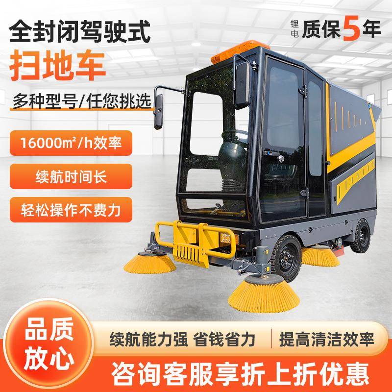 厂家全封闭电动驾驶式扫地车马路物业工厂清洁车全封闭扫地机