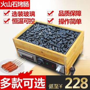 方形电热火山石烤肠机商用大容量石头烤香肠机器热狗机烤丸子机器