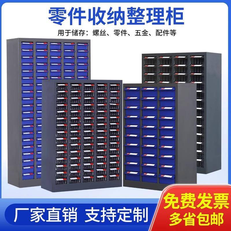 零件柜抽屉式75/48/30抽刀具柜电子元件柜螺丝柜样品柜物料工具柜