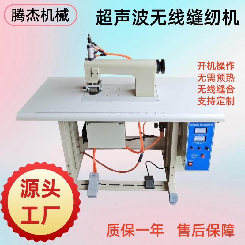 常州气动过滤棉无线缝合压边的机器台布桌布超声波花边缝纫机,纺织面料/辅料/配套,其他纺织机械,淘宝优惠券,粉丝福利购,淘宝优惠卷