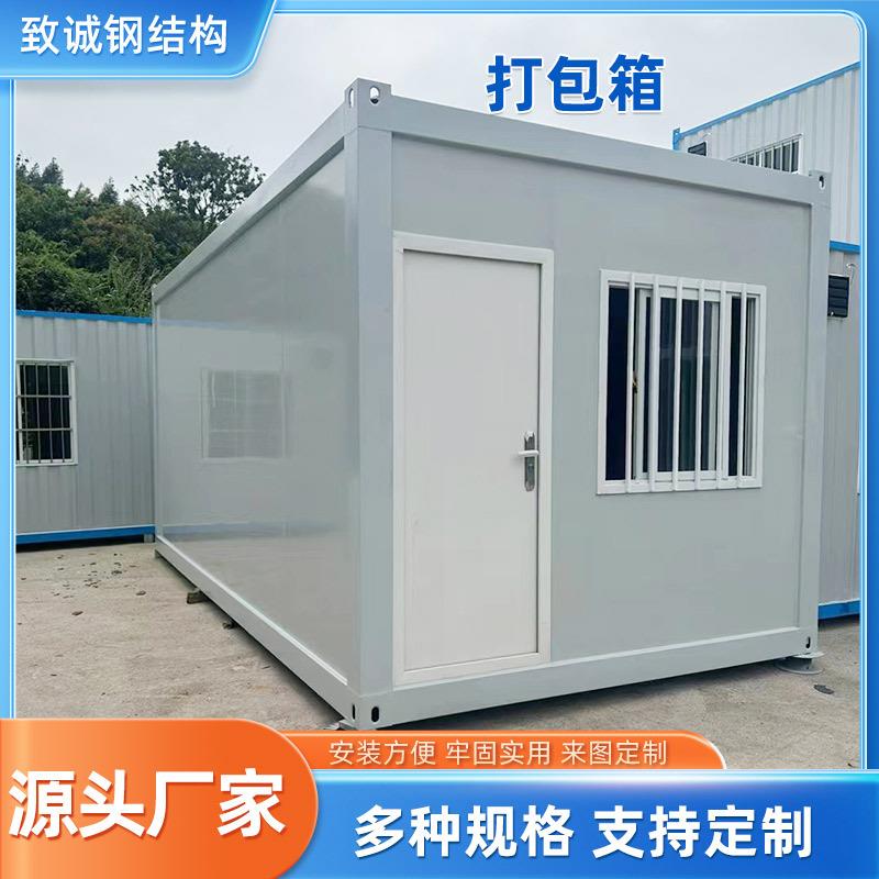 广州打包箱集装箱房预制房屋拼装活动板房工地组合拼装箱活动房