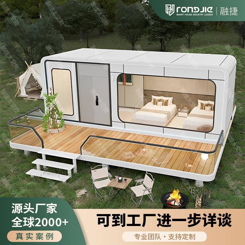 融捷太空舱移动房屋集装箱微宿户外民宿房苹果舱tinyhouse住人
