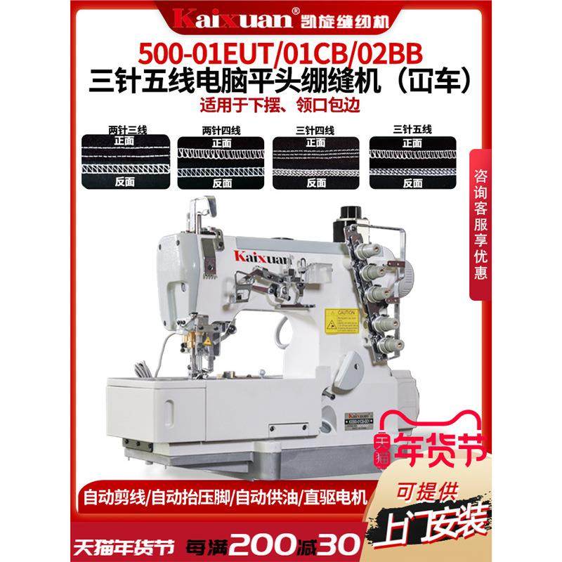 凯旋500工业平台式三针五线电动直驱绷缝机毛毯包边车缝纫机,纺织面料/辅料/配套,其他纺织机械,淘宝优惠券,粉丝福利购,淘宝优惠卷