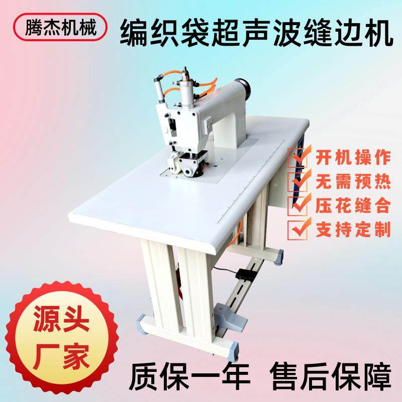 半自动编织袋缝边密封超声波封口压边机手术衣无线缝合机厂家直供,纺织面料/辅料/配套,其他纺织机械,淘宝优惠券,粉丝福利购,淘宝优惠卷