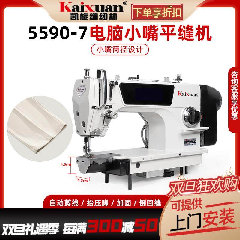 小嘴筒型袖口差动电脑平车缝纫机全自动剪线高速平缝机辘脚机,纺织面料/辅料/配套,其他纺织机械,淘宝优惠券,粉丝福利购,淘宝优惠卷