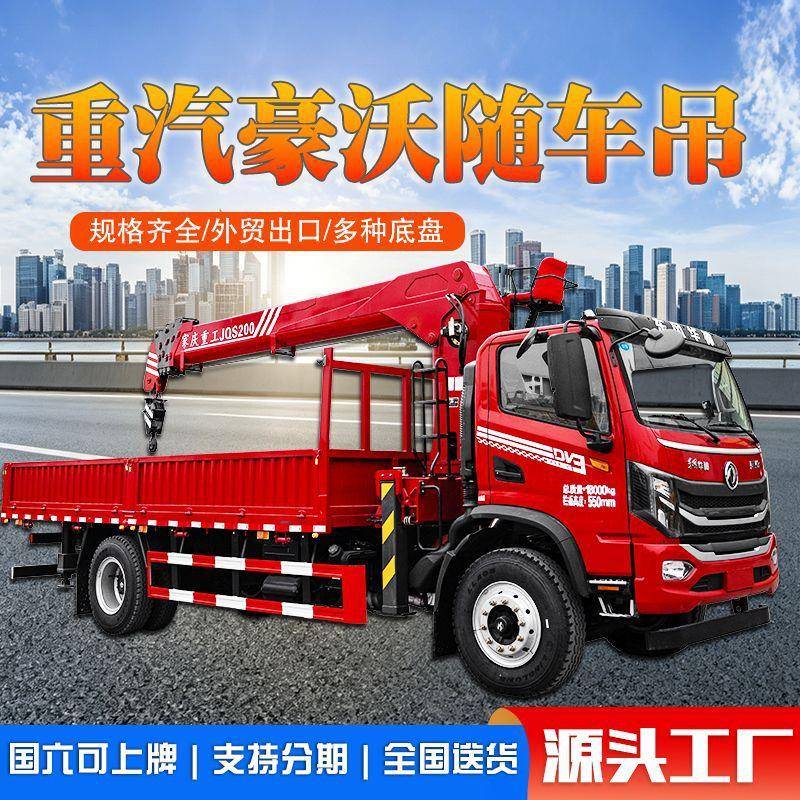 国六桥8吨重汽随车吊四节直臂自备吊车工地建材设备转运起重车