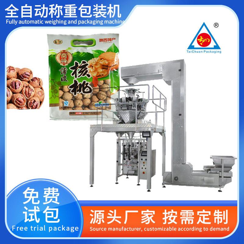 全自动称重包装机碧根果夏威夷果核桃装袋机立式包装机设备