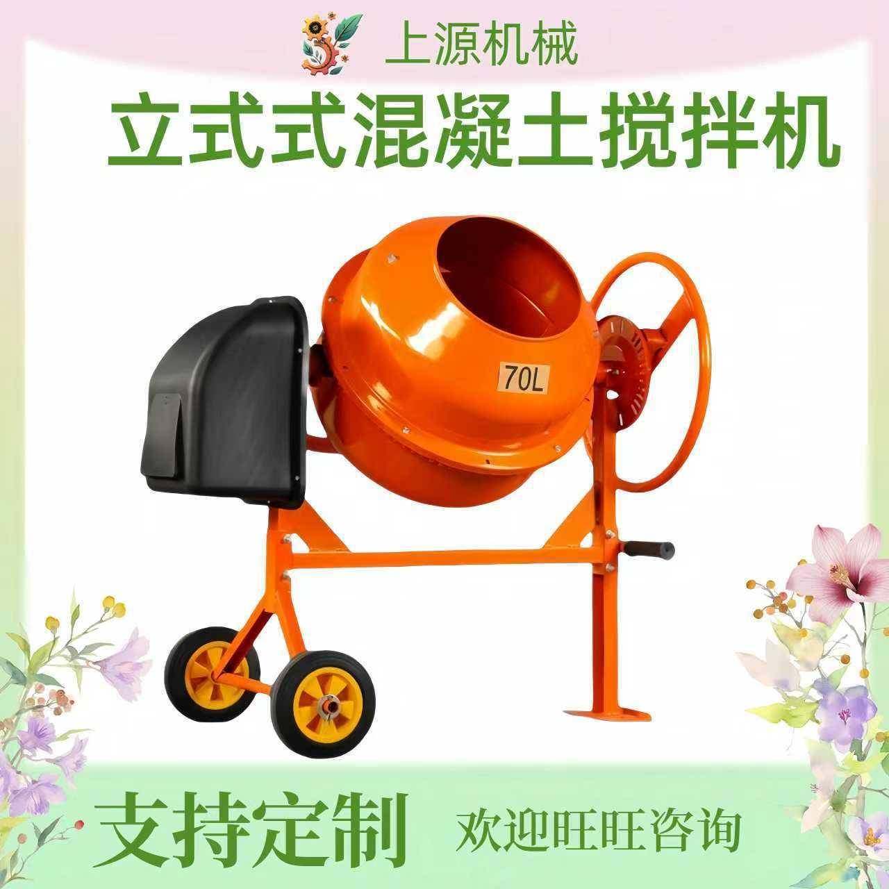 多功能饲料搅拌桶混合农药强力搅拌器小型家用混凝土搅拌机