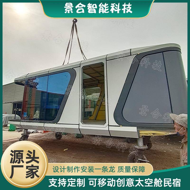 新型特色民宿创意太空舱山野林间装配房屋极简风格酒店移动客舱