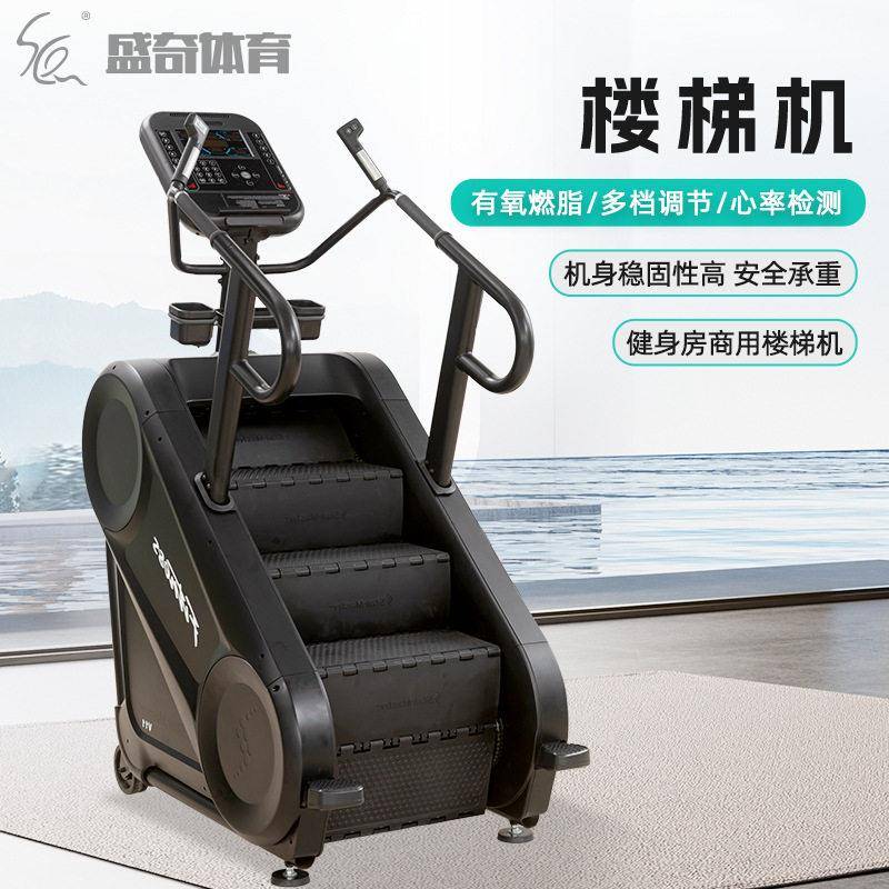 楼梯机有氧攀爬机商用登山机健身房台阶机爬行机健身器材爬楼机