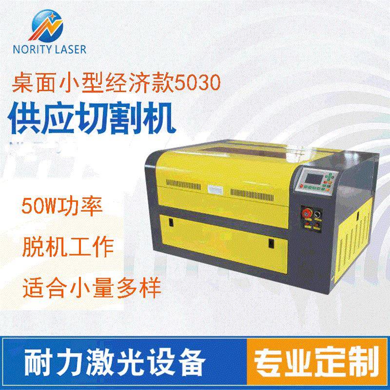 5030桌面小型雕刻机40W/50W/60W布料皮革亚克力木板激光微割机